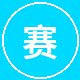 小马拉大车车友改装新手